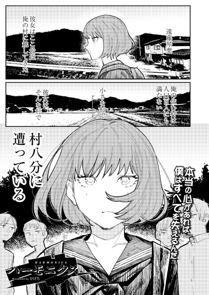 ハーモニクス｜ひげた❤単話