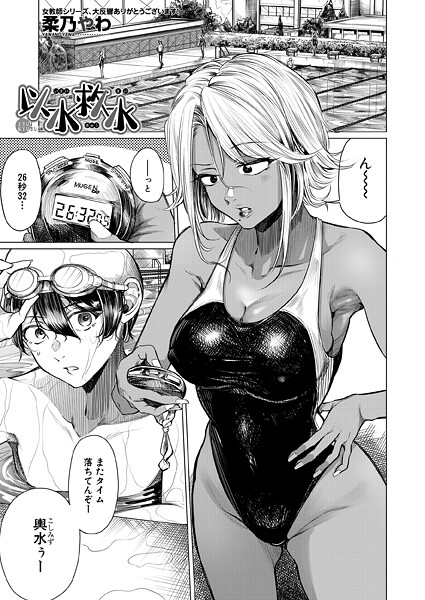 以水救水 （柔乃やわ）｜柔乃やわ❤単話