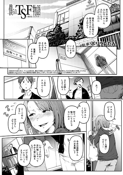 僕らのTSF物語〜最終話 ◎の未来〜 （ポリウレたん）｜ポリウレたん❤単話