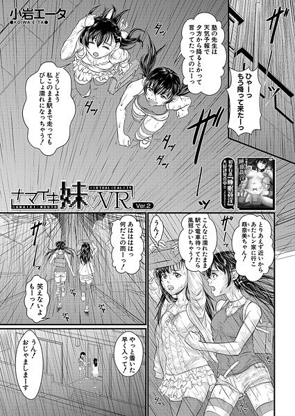 ナマイキ妹▽VR Ver.2 （小岩エータ）｜小岩エータ❤単話