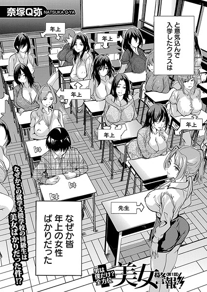 男は僕だけ！？全方位美女警報！！〈第1話〉 （奈塚Q弥）｜奈塚Q弥❤単話