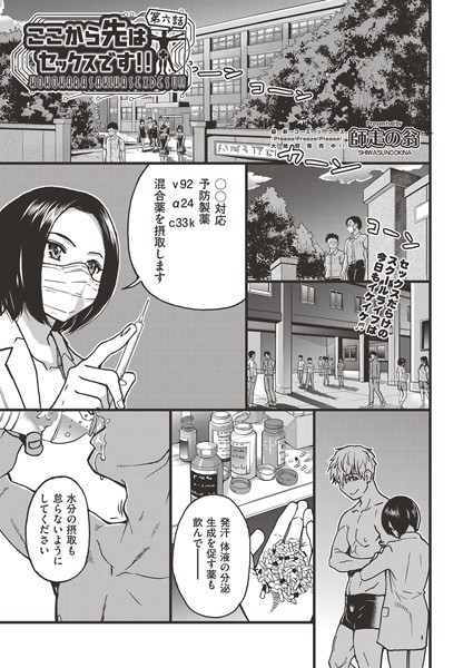 ここから先はセックスです！！ 第六話｜師走の翁❤単話