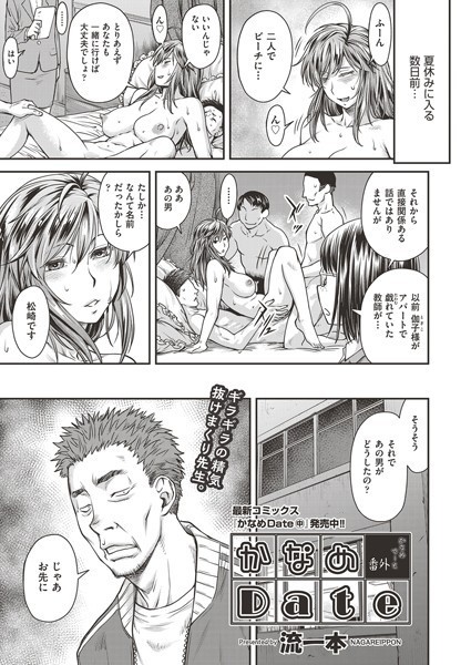 かなめDate 番外｜流一本❤単話