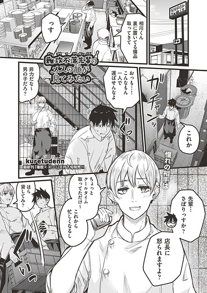 難攻不落先輩のメスの顔が見てみたい｜kuretudenn❤単話