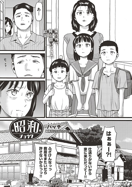 昭和｜ハッチ❤単話