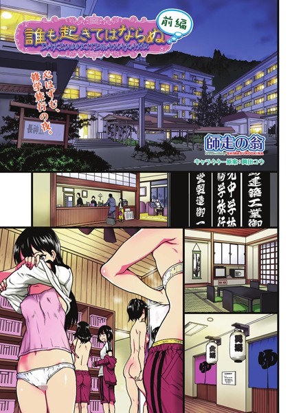 誰も起きてはならぬ 前編｜師走の翁❤単話