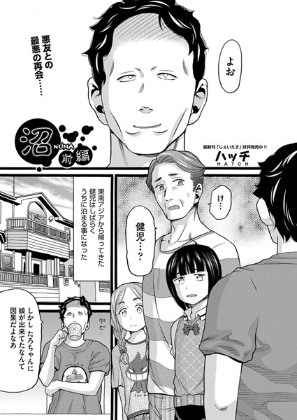 沼 前編｜ハッチ❤単話