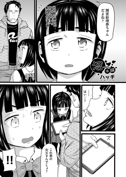 沼 中編｜ハッチ❤小柄