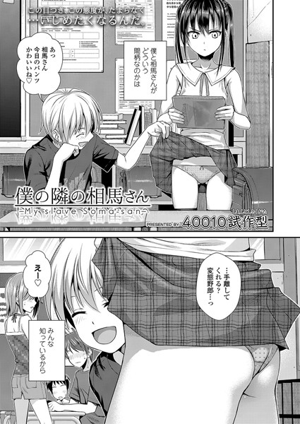 僕の隣の相馬さん｜40010試作型❤小柄
