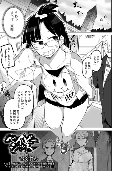 ベイビーシット｜つくすん❤単話