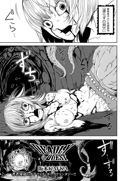 DEADLY QUEST｜阪本KAFKA❤単話