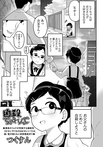 自殺ちゃれんじ｜つくすん❤単話