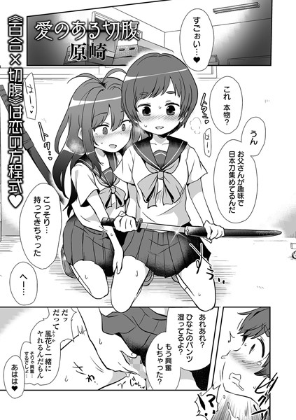 愛のある切腹｜原崎❤単話