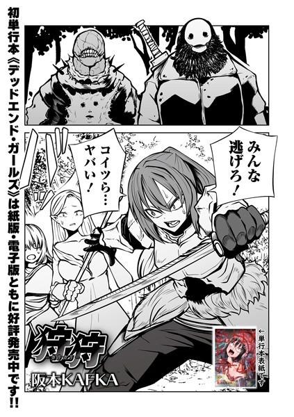 狩狩 -カリガリ-｜阪本KAFKA❤単話