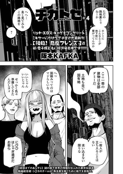 チカトセ ＃4｜阪本KAFKA❤ファンタジー