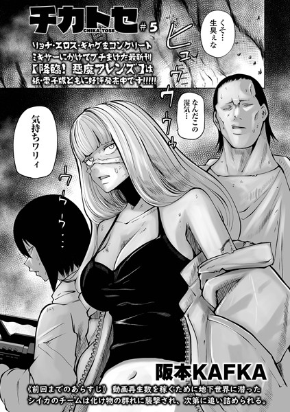 チカトセ ＃5｜阪本KAFKA❤ファンタジー