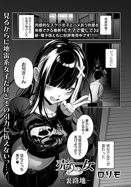 売りの女 -裏路地-｜ヌカきゅーり❤クンニ