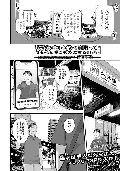 双子愛のヒロインを寝取って身も心も俺のものにする計画 第14話｜吉田鳶牡❤単話