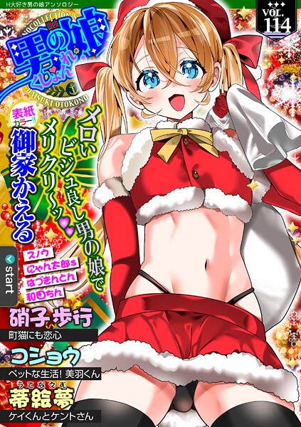 Web男の娘・れくしょんッ！S Vol.114｜御家かえる❤制服