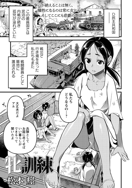 牝訓練｜松本痙❤残虐表現