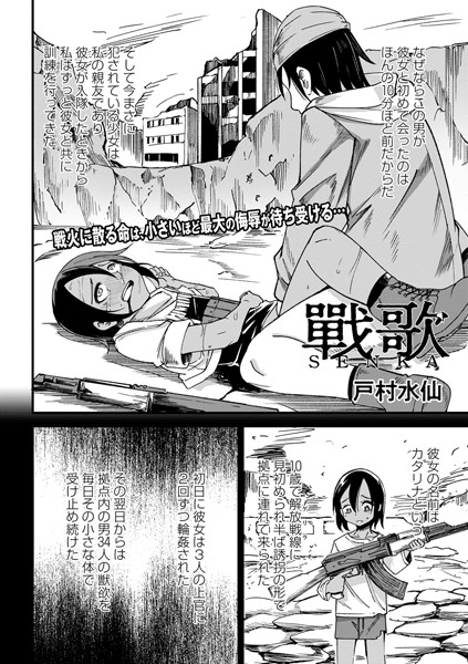 戰 歌｜戸村水仙❤ファンタジー