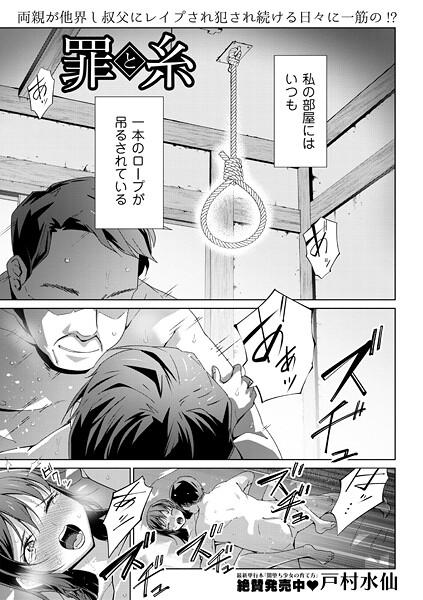 罪と糸｜戸村水仙❤制服