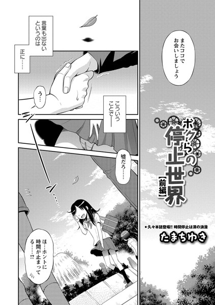 ボクらの停止世界 前編｜たまちゆき❤単話