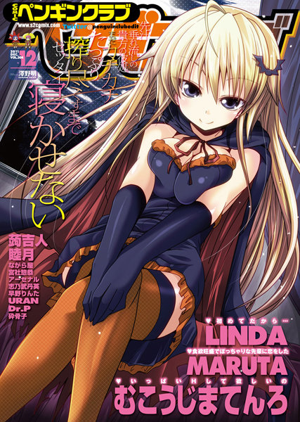 COMICペンギンクラブ 2011年12月号｜LINDA❤マンガ誌