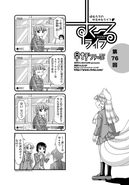 すくーるライフ 第76話｜早野りんた❤単話