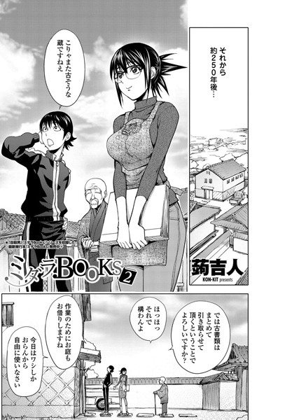 ミダラBOOKS 2｜蒟吉人❤単話