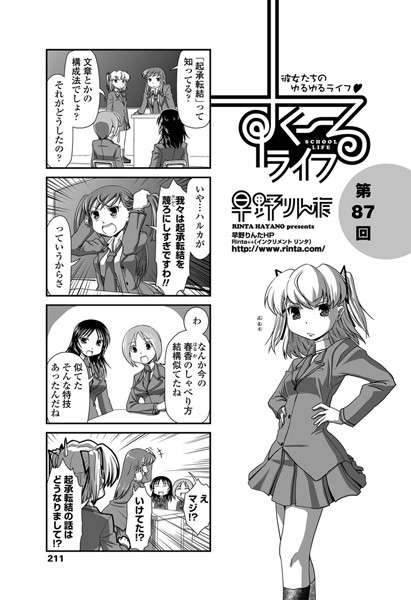 すくーるライフ 第87話｜早野りんた❤単話