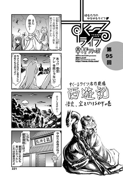 すくーるライフ 第95話｜早野りんた❤単話