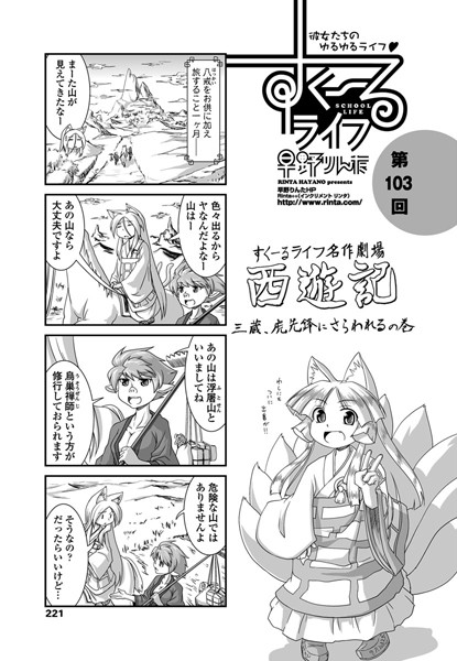 すくーるライフ 第103話｜早野りんた❤単話