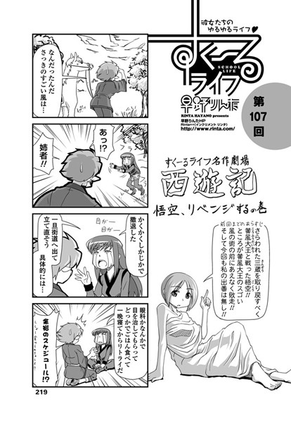 すくーるライフ 第107話｜早野りんた❤単話