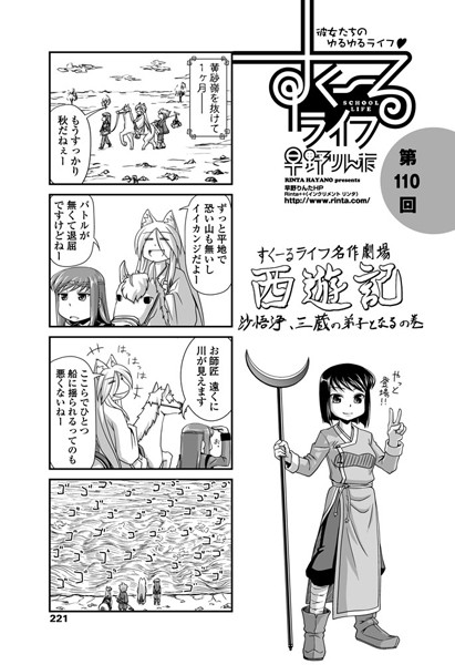 すくーるライフ 第110話｜早野りんた❤単話