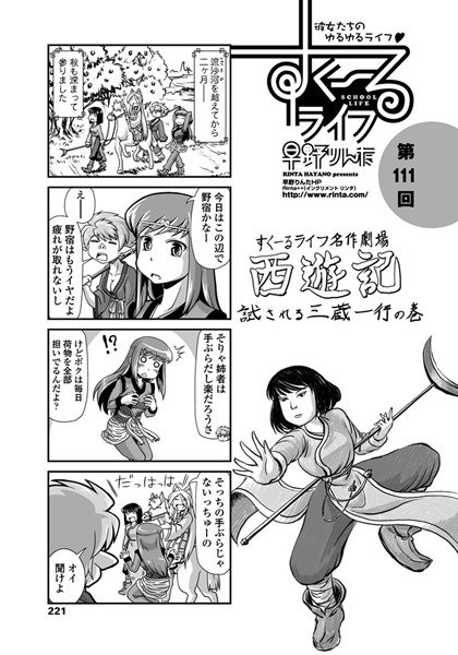 すくーるライフ 第111話｜早野りんた❤単話