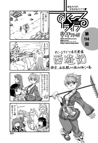 すくーるライフ 第114話｜早野りんた❤単話