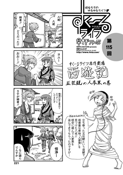 すくーるライフ 第115話｜早野りんた❤単話