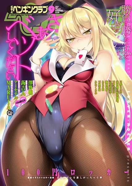 COMICペンギンクラブ 2015年9月号｜100円ロッカー❤マンガ誌