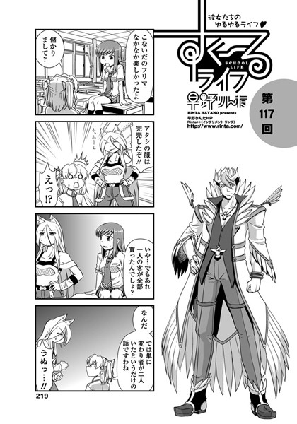 すくーるライフ 第117話｜早野りんた❤単話