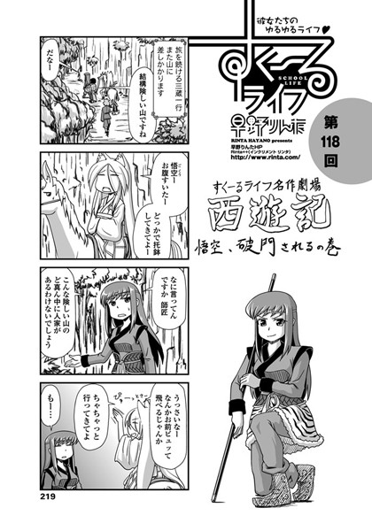 すくーるライフ 第118話｜早野りんた❤単話