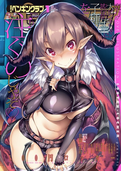 COMICペンギンクラブ 2016年1月号｜100円ロッカー❤マンガ誌