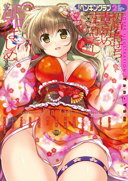 COMICペンギンクラブ 2016年2月号｜Yan-Yam❤マンガ誌