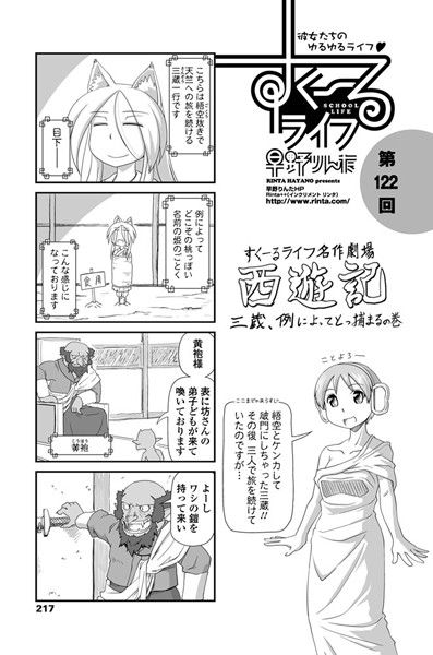 すくーるライフ 第122話｜早野りんた❤単話