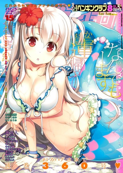 COMICペンギンクラブ 2016年8月号｜Yan-Yam❤マンガ誌