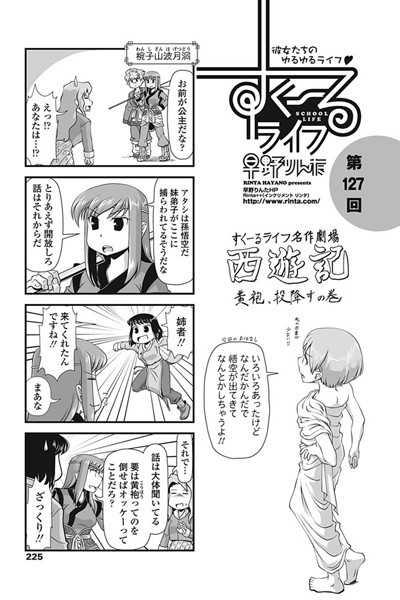 すくーるライフ 第127話｜早野りんた❤単話