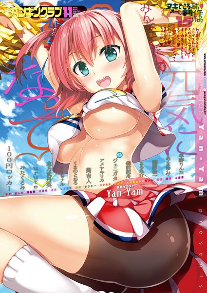 COMICペンギンクラブ 2016年11月号｜100円ロッカー❤マンガ誌