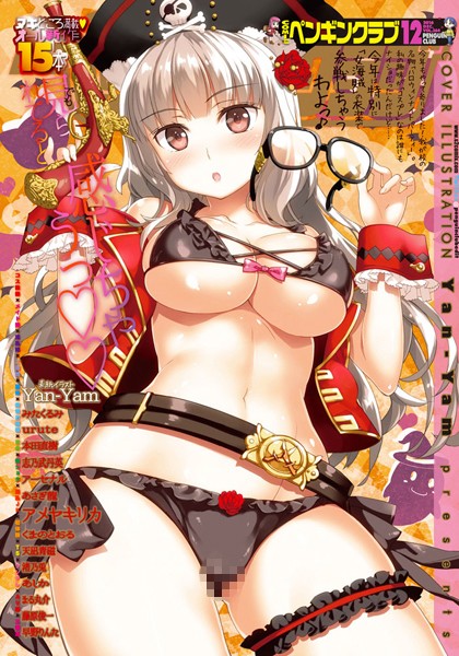 COMICペンギンクラブ 2016年12月号｜Yan-Yam❤姉・妹