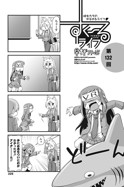 すくーるライフ 第132話｜早野りんた❤学園もの