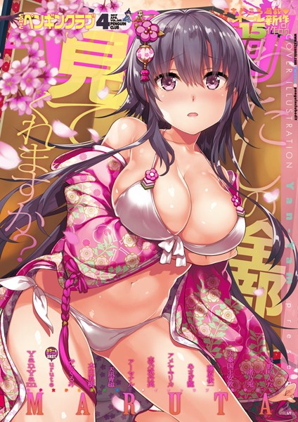 COMICペンギンクラブ 2017年4月号｜Yan-Yam❤マンガ誌